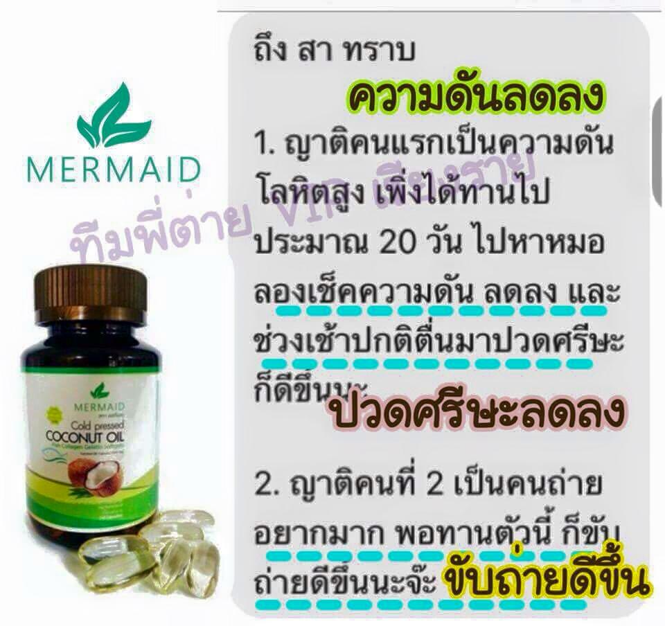 น้ำมันมะพร้าวสกัดเย็น รูปที่ 4