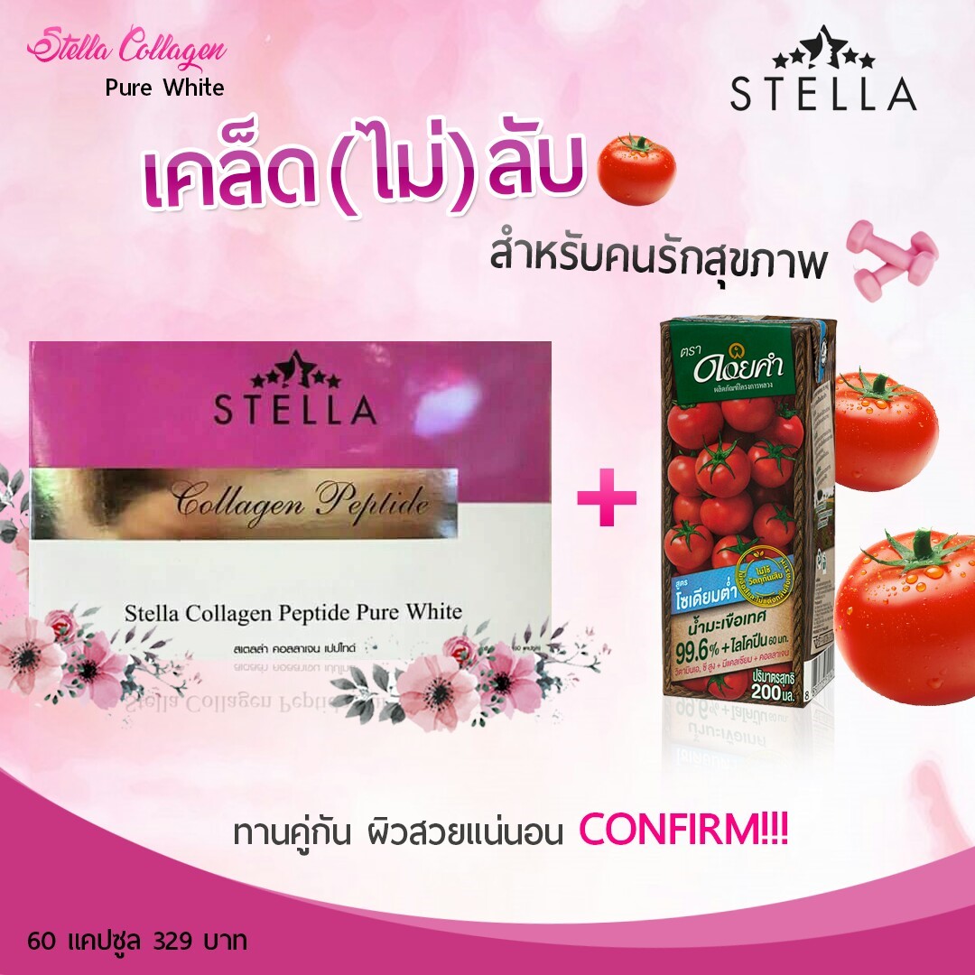 Stella Collagen รูปที่ 4