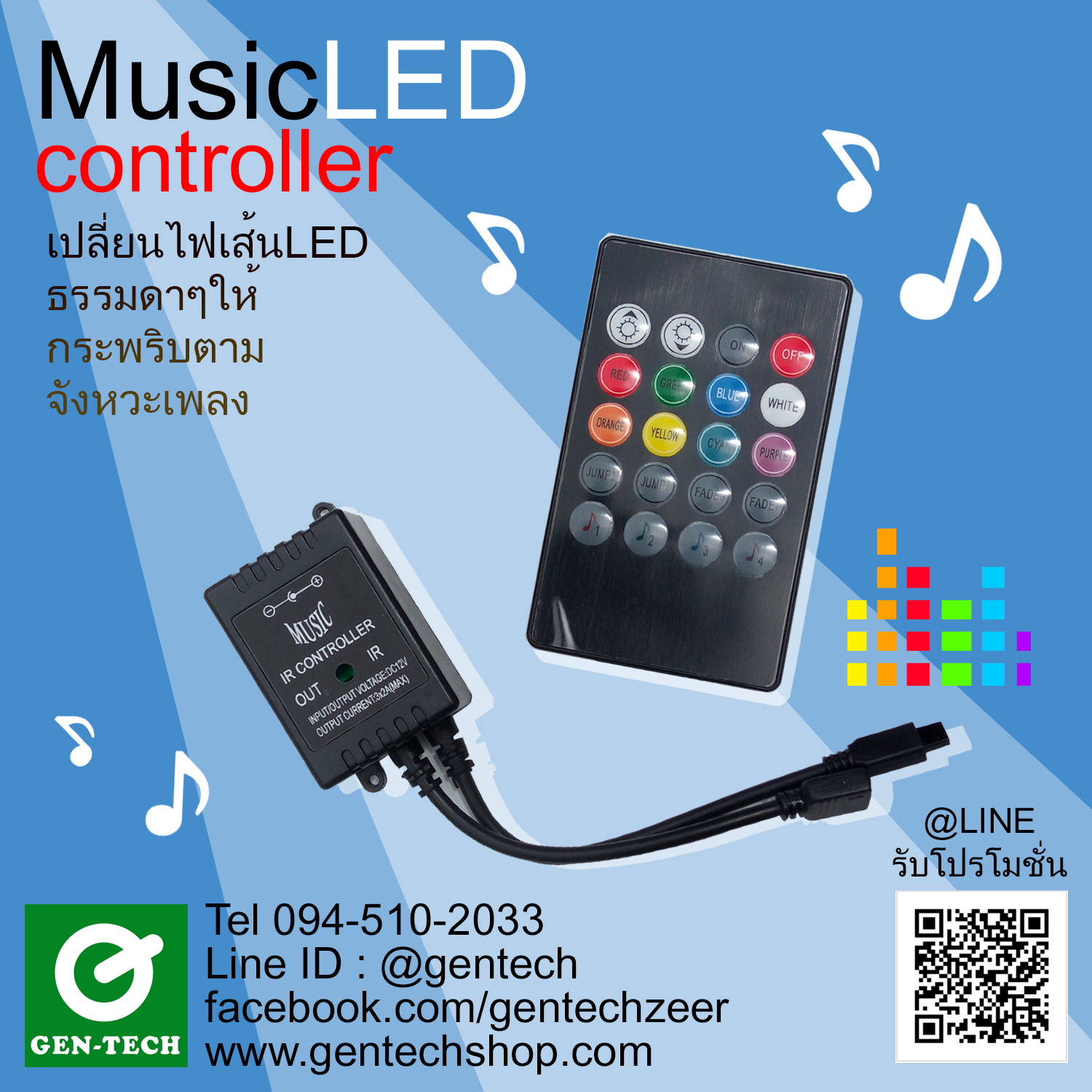 Music LED Controller รูปที่ 1