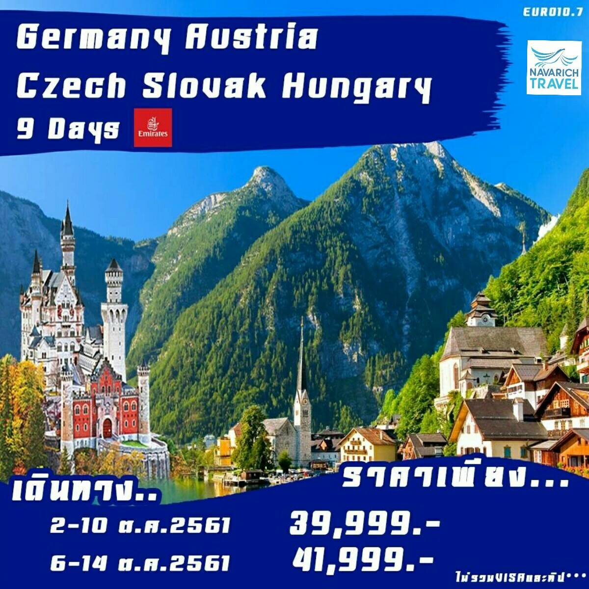 ทัวร์ยุโรป เยอรมนี ออสเตรีย เชค สโลวัก ฮังการี 9วัน EK 39999 ตค61 รูปที่ 1