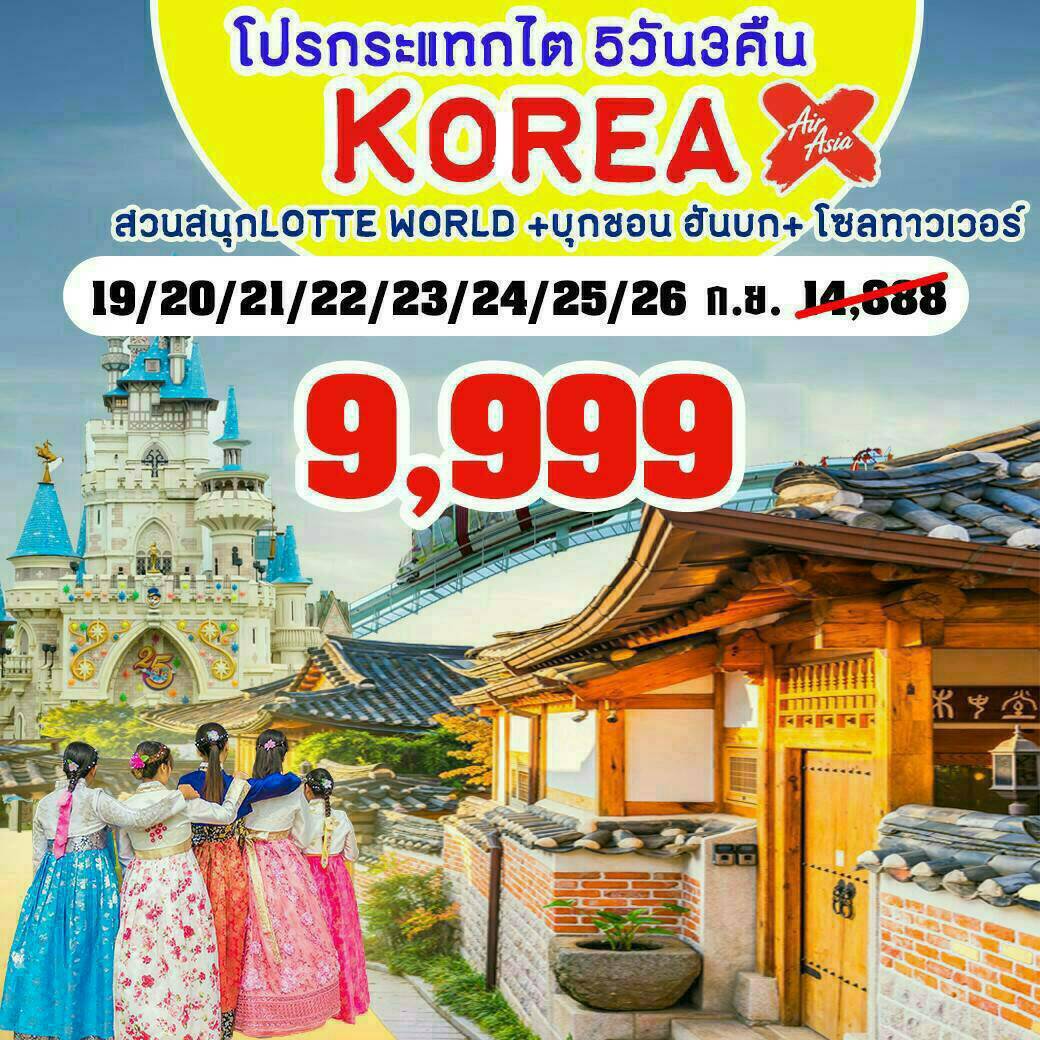 ทัวร์เกาหลี Lotte World บุกซอน โซลทาวเวอร์ 5วัน XJ 9999 กย61 รูปที่ 1