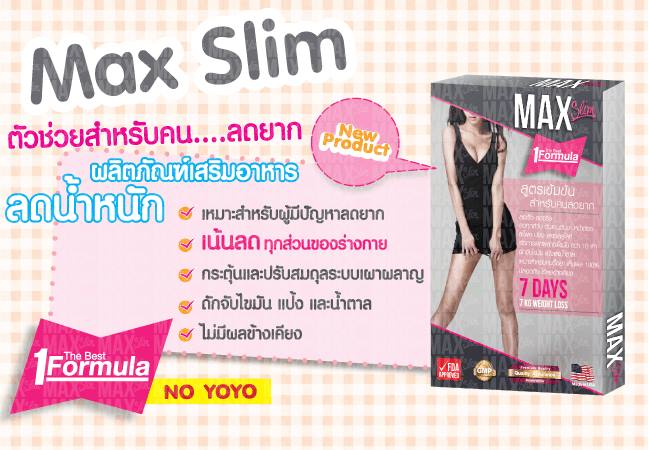max slim 6 ขวดๆละ190฿ รูปที่ 2