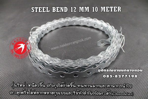 steel bend 12 MM รูปที่ 1