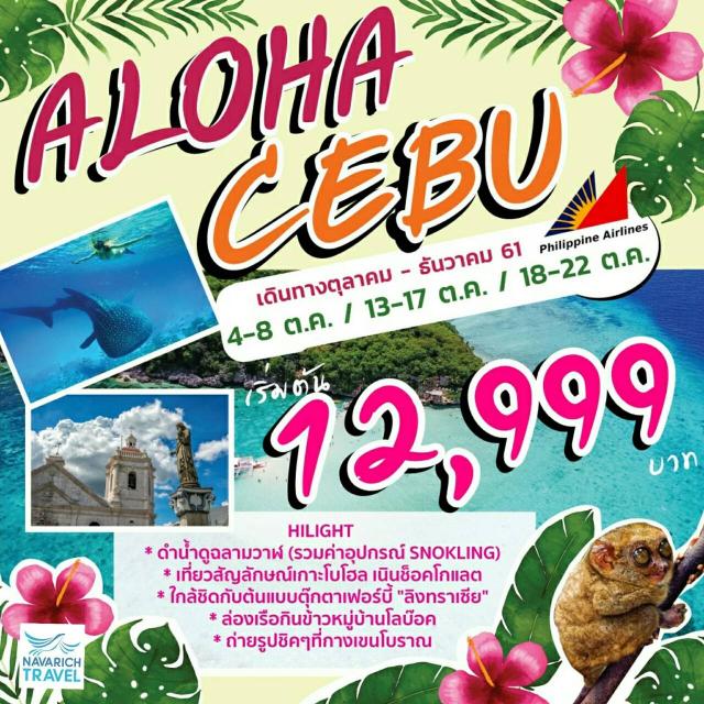 ทัวร์ฟิลิปปินส์ CEBU ลิงทราเซีย ดูปลาวาฬ น้ำตก TUMALOG 5วัน PR 12999 ตค61 รูปที่ 1