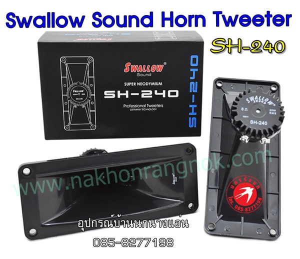 ลำโพง Swallow Sound Horn Tweeter SH-240 รูปที่ 1