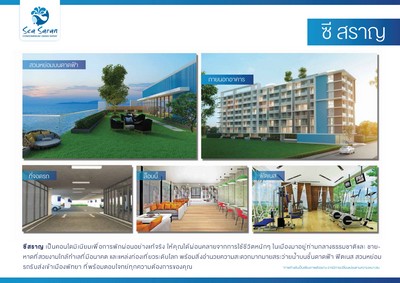 ขาย Sea Saran Condominium คอนโดสร้างใหม่ใกล้หาดบางเสร่ การันตีผลตอบแทน 10% ต่อปี พิเศษสุด!! รูปที่ 1
