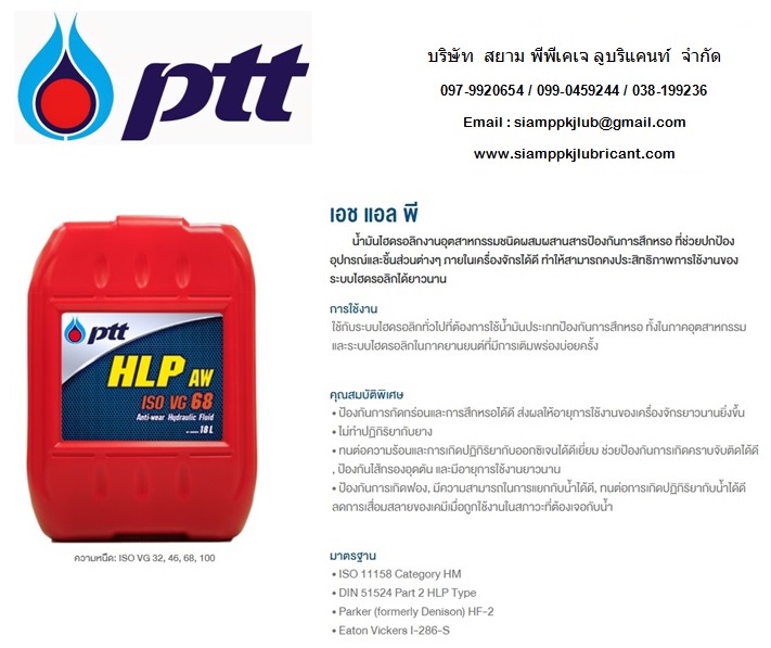 จำหน่ายน้ำมันไฮดรอลิค PTT HLP 68  ติดต่อ 097-9920654 / 099-0459244 		 รูปที่ 1