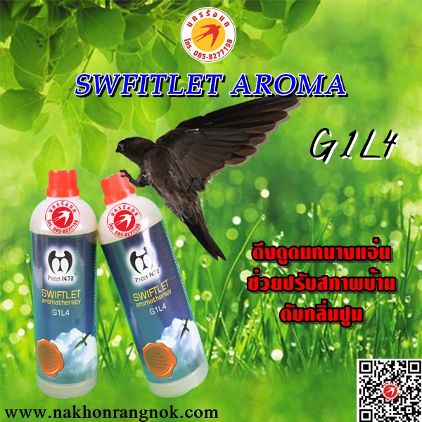 น้ำหอมนก swiftlet aroma  G1L4 รูปที่ 1