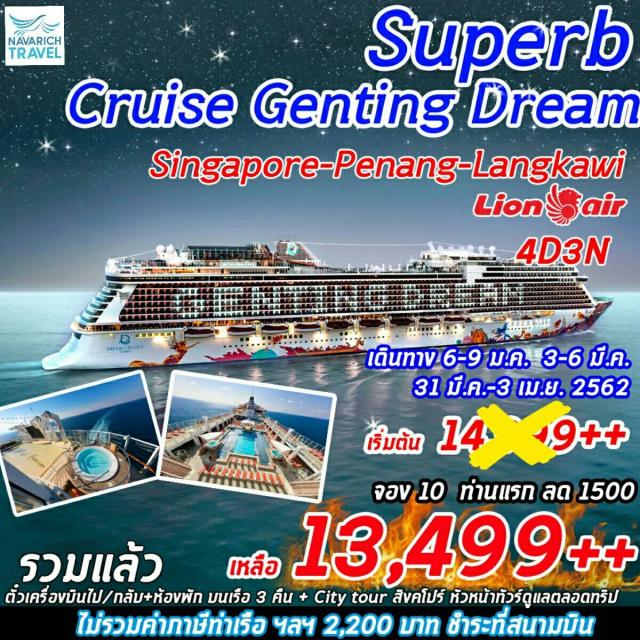 ล่องเรือสำราญ ทัวร์สิงคโปร์ Genting dream 12055 SL ตค-มีค62 รูปที่ 1