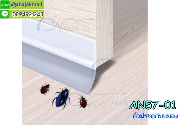 AN57-01 คิ้วกันแมลง 90cm. สีขาว รูปที่ 1