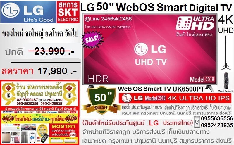 50นิ้ว LG 4K Smart TV 50UK6500PTC จอIPS HDR UHD WebOS 4.0 Digital TV รับประกันLGโดยตรง รูปที่ 1