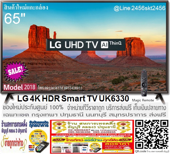 65นิ้ว LG 4K UHD 65UK6330PTF จอIPS HDR WiFi Internet WebOS Smart Digital TV สินค้าใหม่-รับประกันศูนย์ รูปที่ 1
