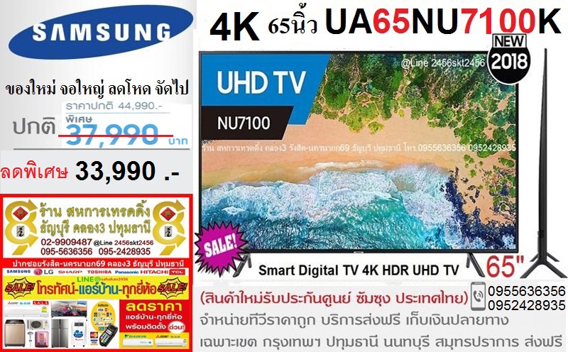 65นิ้ว Samsung 4K Smart TV UA65NU7100K UHD HDR Internet Digital TV รับประกันซัมซุง2ปี รูปที่ 1