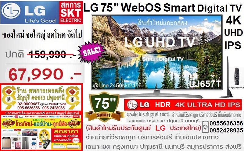 75นิ้ว LG 4K UHD 75UJ657t จอIPS HDR WiFi Internet WebOS Smart Digital TV สินค้าใหม่-รับประกันศูนย์ รูปที่ 1