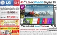 43นิ้ว LG 4K UHD 43UJ63 HDR WiFi Internet WebOS Smart Digital TV สินค้าใหม่-รับประกันศูนย์