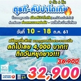 ทัวร์ตุรกี ทัวร์ตัปปาโดเกีย บอสฟอรัส 9วัน TK 32900 10-18ตค61