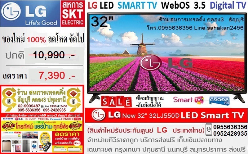 32นิ้ว LG Smart TV 32LJ550D WiFi Internet WebOS Digital TV สินค้าใหม่-รับประกันศูนย์ รูปที่ 1