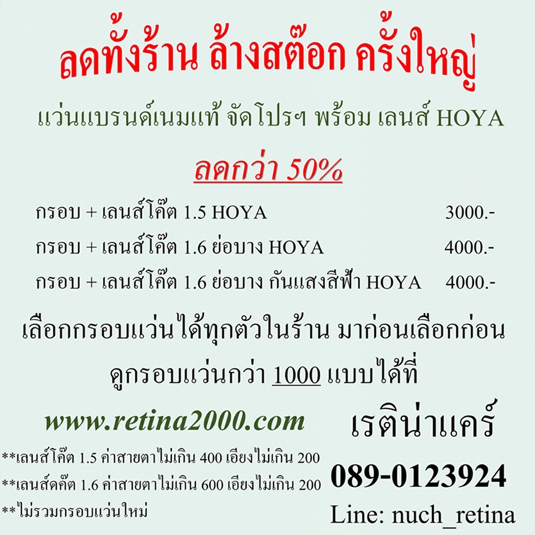 เลนส์โปรเกรสซีฟ มองได้ทั้งใกล้และไกล จัดโปรโมชั่น 2000 บาท รูปที่ 2