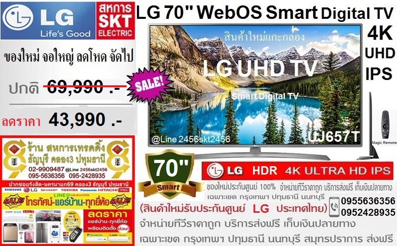 70นิ้ว LG 4K UHD 70UJ657t จอIPS HDR WiFi Internet WebOS Smart Digital TV สินค้าใหม่-รับประกันศูนย์ รูปที่ 1