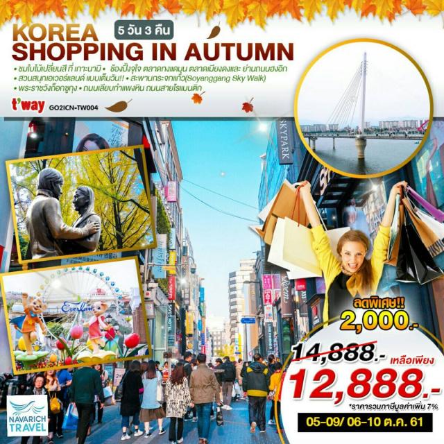 ทัวร์เกาหลี Autumn ใบไม้เปลี่ยนสี นามิ 5วัน TW 12888 5,6ตค61 รูปที่ 1