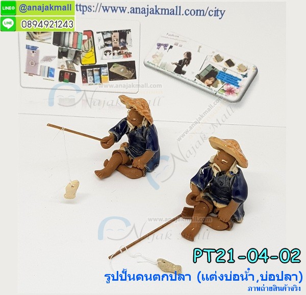 PT21-04 รูปปั้นคนตกปลา แต่งตู้ปลา รูปที่ 3