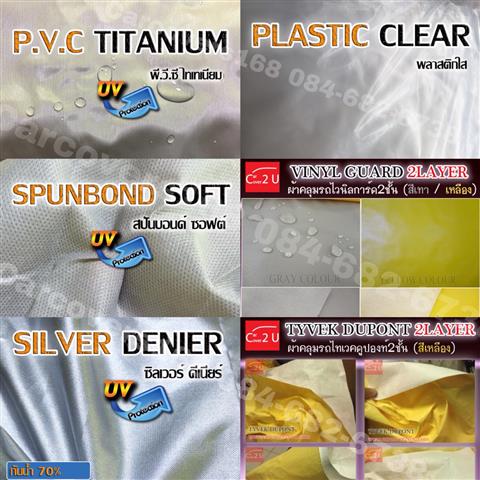 Carcovers168 ผลิตและจำหน่ายผ้าคลุมรถชนิดพิเศษ เน้นงานคุณภาพ  ตัดเย็บเข้ารูป รูปที่ 3