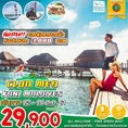 ทัวร์ แพคเกจมัลดีฟส์ Clubmed Kani Maldives 3วัน UL 29900 12-14ตค61