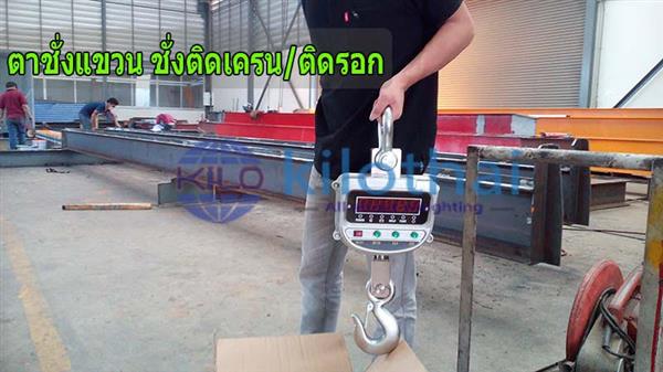 ศูนย์จำหน่ายเครื่องชั่งน้ำหนัก ระบบชั่งน้ำหนัก อะไหล่ โหลดเซลล์ รับติดตั้ง  รับซ่อม รูปที่ 3