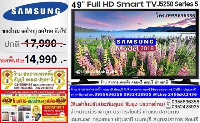 49นิ้ว Samsung Smart TV LED UA49J5250DK WiFi Internat Digital TV รับประกันบริษัท Samsung โดยตรง1ปี  รูปที่ 1