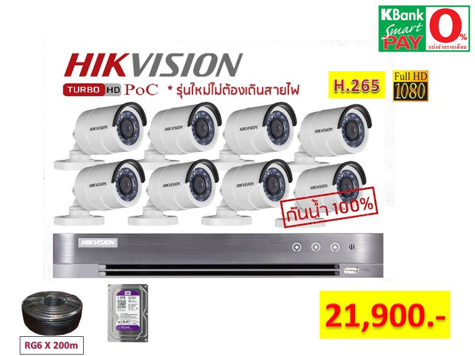 ชุดกล้องวงจรปิด Hikvision ระบบใหม่ PoC ไม่ต้องใช้สายไฟ 8 กล้อง Full HD พร้อมอุปกรณ์ครบชุด ผ่อน 0% รูปที่ 1