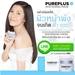 รูปย่อ PurePlus Thailand เพียวพลัส ครีมอาตุ่ย  เซรั่มอาตุ่ย รูปที่2