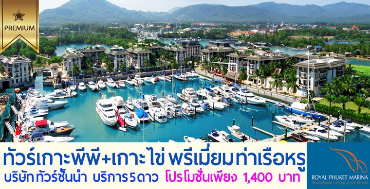 ทัวร์เกาะพีพี+เกาะไข่ โดยเรือเร็ว รูปที่ 1