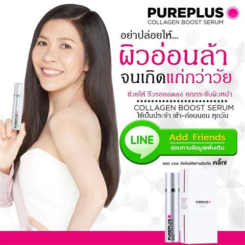 PurePlus Thailand เพียวพลัส ครีมอาตุ่ย  เซรั่มอาตุ่ย รูปที่ 1