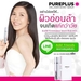 รูปย่อ PurePlus Thailand เพียวพลัส ครีมอาตุ่ย  เซรั่มอาตุ่ย รูปที่1