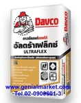 DAVCO  ULTRAFLEX  กาวซีเมนต์ อัลตร้าเฟล็กซ์ 02-0900601-3