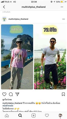 Multi Vit Plus วิตามินรวม สำหรับคนผอม ที่อยากอ้วน  อยากเพิ่มน้ำหนัก รูปที่ 5
