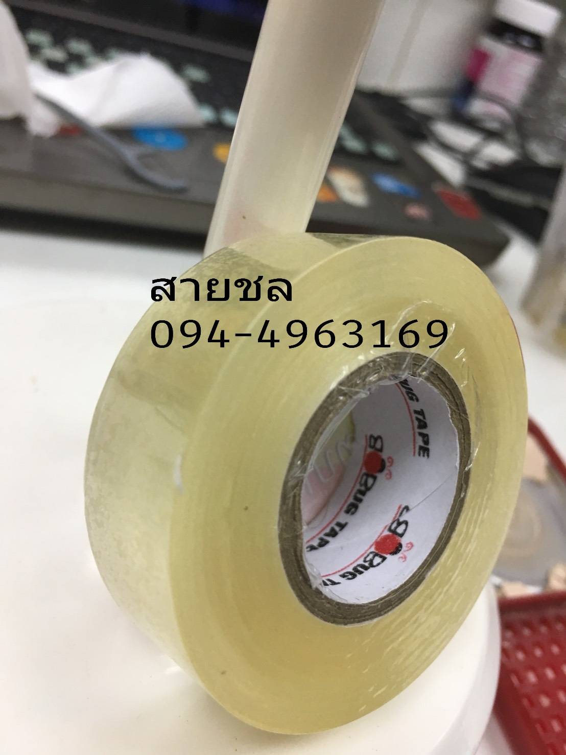 เทปปิดกล่อง 0944963169 สายชล. รูปที่ 2