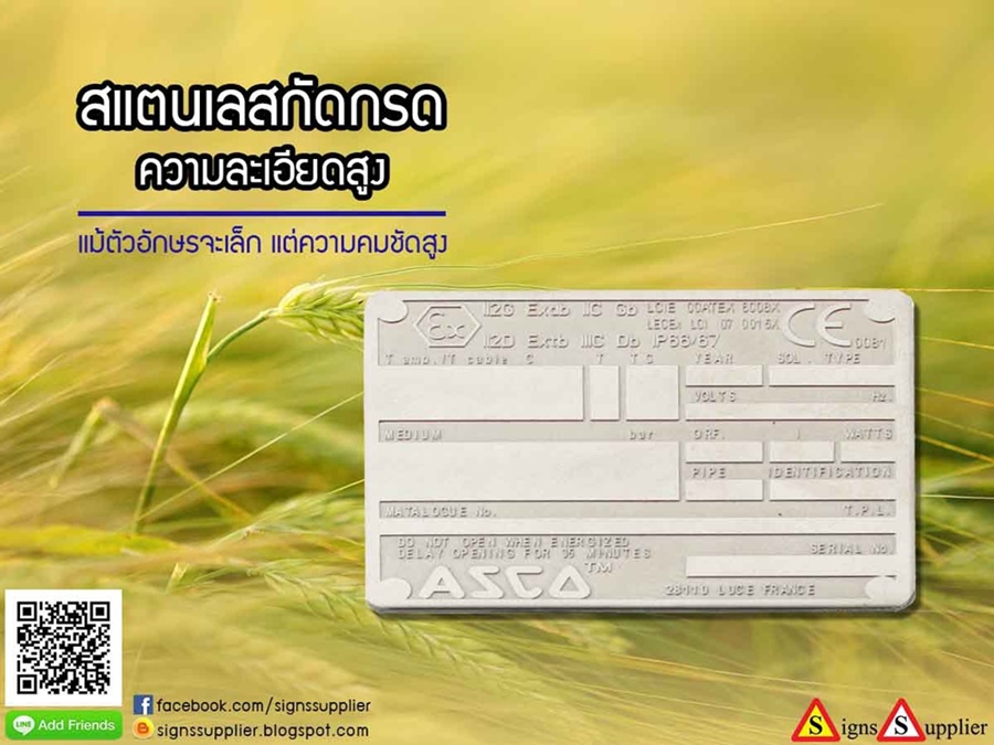 ป้ายสแตนเลสกัดกรดความละเอียดสูง แม้ตัวอักษรจะเล็ก แต่ความคมชัดสูง  รูปที่ 1