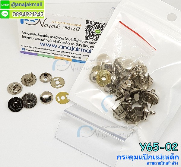 Y65-02 กระดุมแป๊กแม่เหล็ก 14มิล สีเงิน (แพ็คสุดคุ้ม 10 ชุด) รูปที่ 5