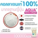 รูปย่อ Nanno Collagen AQUA คอลลาเจนสดเพียว 100 % คลอลาเจนเกรดพรีเมี่ยม จากญี่ปุ่น  รูปที่2