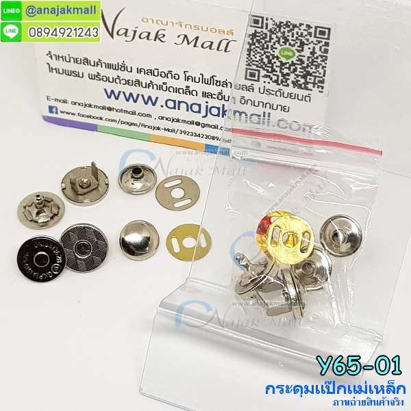 Y65-02 กระดุมแป๊กแม่เหล็ก 14มิล สีเงิน (แพ็คสุดคุ้ม 10 ชุด) รูปที่ 4