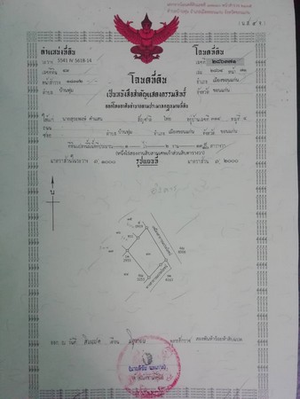 ขายที่นาจังหวัดขอนแก่น เนื้อที่ขนาด 1  ไร่  2  งาน  ทำเลดีมาก รูปที่ 1