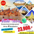 ทัวร์อินเดีย ทัวร์เนปาล 4 สังเวชนียสถาน 6 วัน FD 23900 ธค61