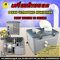 .เครื่องทำหมอก Ocean Mist Ultrasonic Humidifier 10 Mata