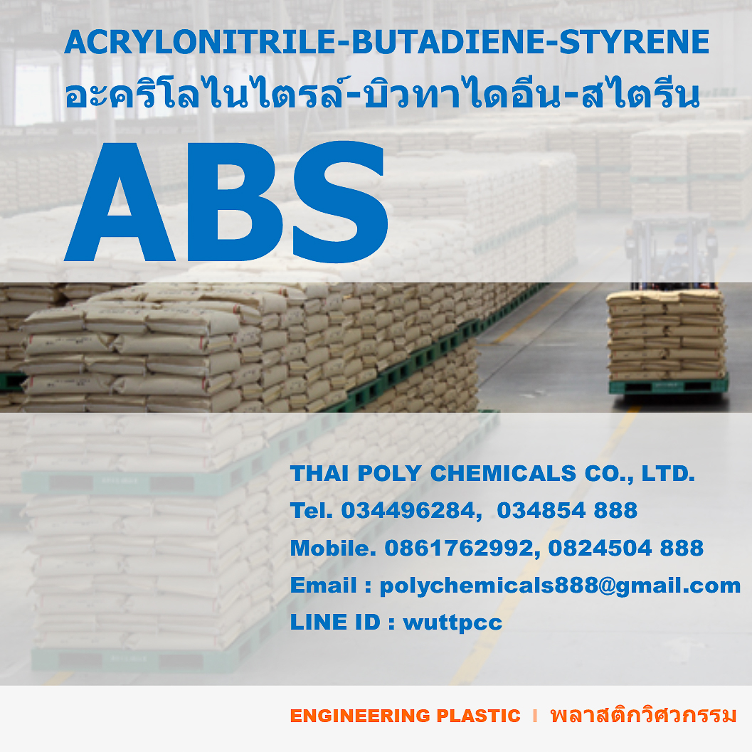 ABS GA800, เอบีเอส, ABS, เม็ดเอบีเอส, Acrylonitrile butadiene styrene, อะคริโลไนไตรล์บิวทาไดอีนสไตรีน รูปที่ 1