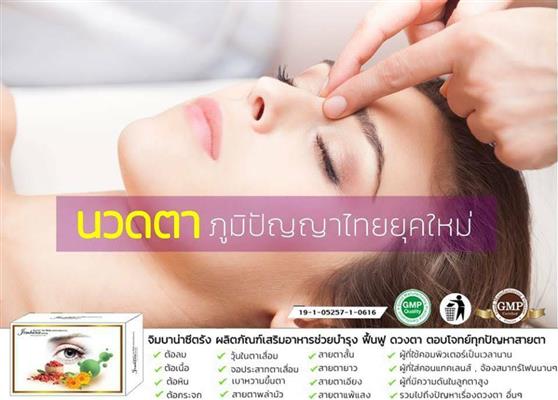 จิมบาน่าซีตรัง อาหารเสริมสุขภาพสมุนไพรบำรุง ดวงตา รูปที่ 4