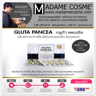 Gluta Pancea กลูต้าแพนเซีย ดื้อยา ขาวยาก ผิวคล้ำมาก ผิวไหม้ ตัวเดียวครบ รูปที่ 1