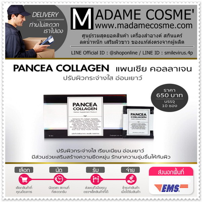 Pancea Collagen แพนเซีย คอลลาเจน ฉีกกฏของเวาลา บอกลาความหมองคล้ำ รูปที่ 1