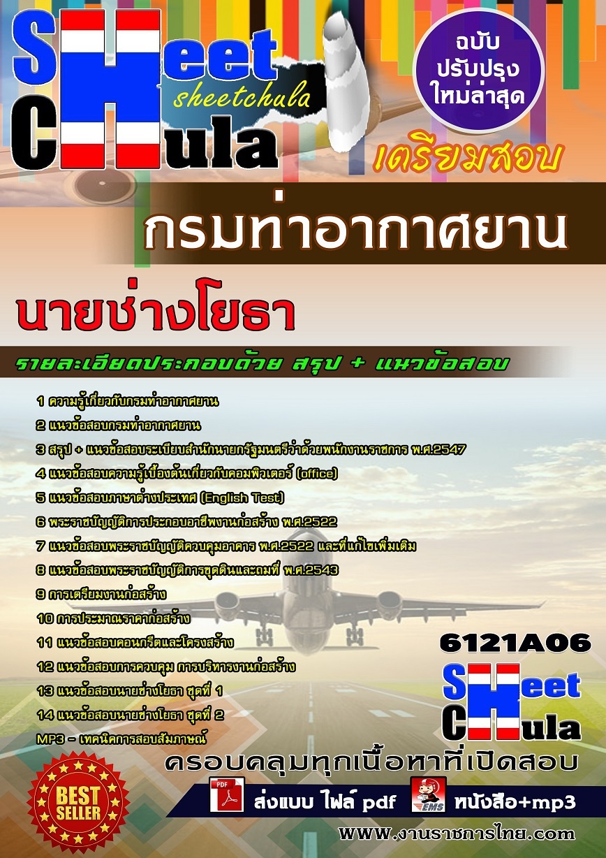 แนวข้อสอบนายช่างโยธา กรมท่าอากาศยาน รูปที่ 1