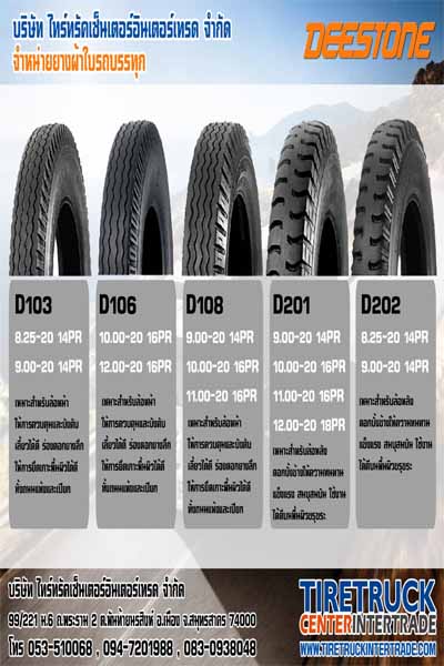 ประกาศๆของดีอยู่ตรงนี้ โปรยาง MAXXIS 8.25-18 7.50-16 9.5R17.5 ยางรถบรรทุกเล็ก ฯลฯ สนใจโทร0830938048,0863659908 รูปที่ 1